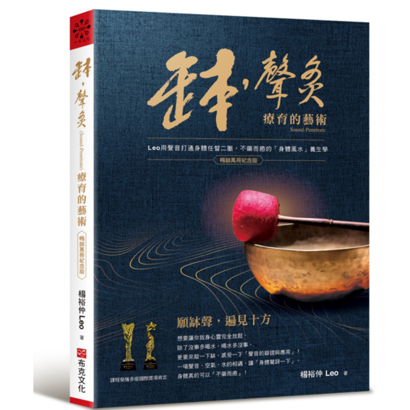 杨裕仲钵•声灸疗育的艺术