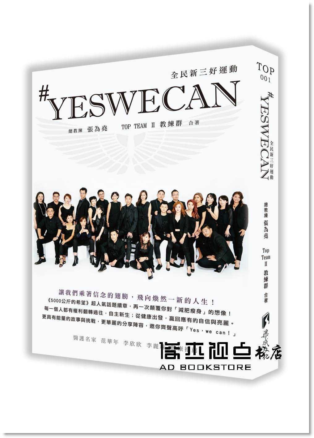張為堯《yeswecan:全民新三好運動》渠成文化