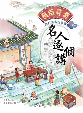 预售 彭嘉志嶺南尋奇：聽彭嘉志說故事之名人逐個講》龍少年