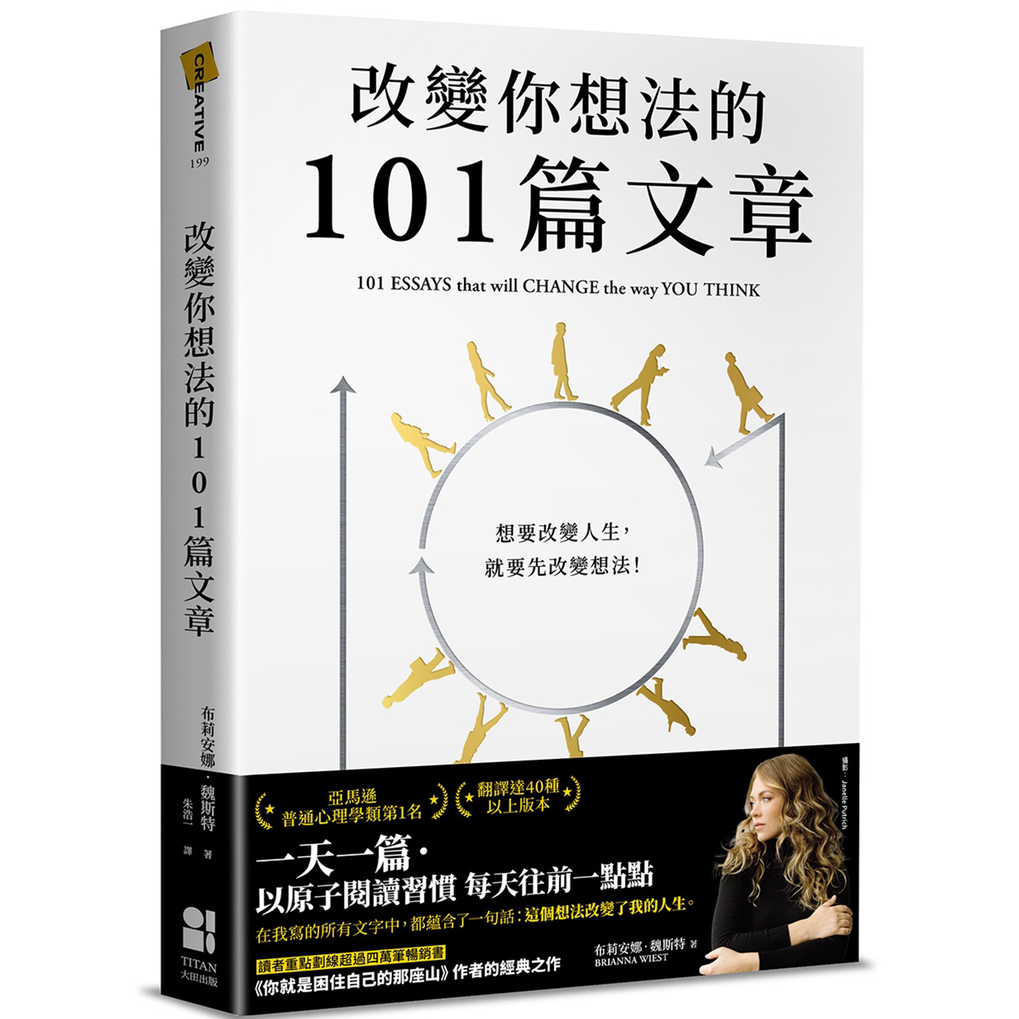 改变你想法的101篇文章