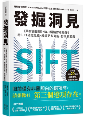 发掘洞见：《华尔街日报》NO.1畅销作者新作！用SIFT破框思维，解 锁更多可能，发现新蓝海 罗希特．巴加瓦, 班恩．杜庞 幸福文化