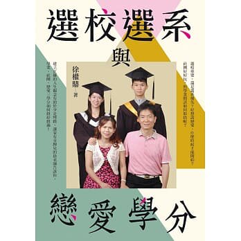 预售 徐權鼎《选校选系与恋爱学分》徐權鼎