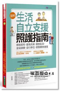 圖解 预售 趙明明 原水 生活自立支援照護指南