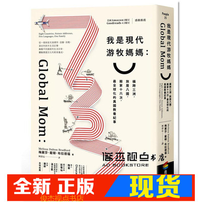 现货 《我是現代游牧媽媽：橫跨三洲旅居八國，搬家十六次》商周