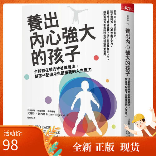 养出内心强大的孩子学硅谷教养法