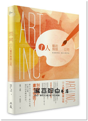 预售 麗莎．康頓《1人藝術無限公司：我是藝術家，我自己賣作品!個人創意事業營生指南》