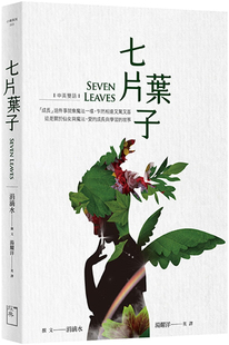 涓滴水 LEAVES 预售 七片葉子SEVEN 社 中英對照 經典雜誌出版