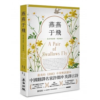 预售 阎红《燕燕于飛：zui美文学类原版书