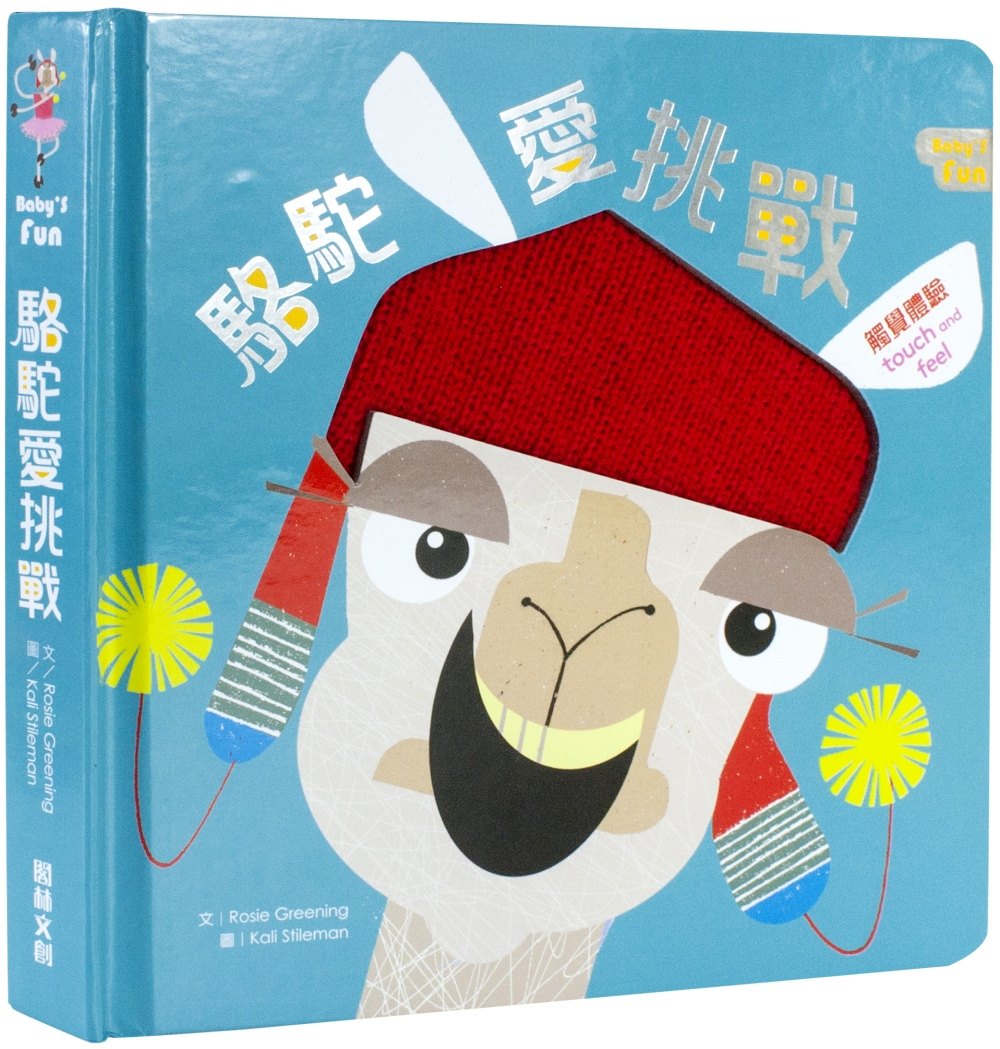 預售 rosiegreening《駱駝愛挑戰》閣林