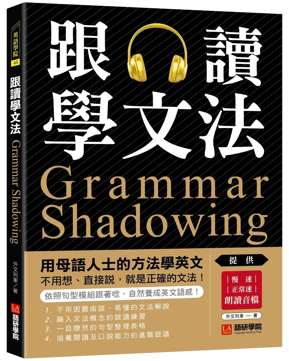 跟读学文法用母语人士方法学英文