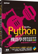 预售 Python機器學習與深度學習特訓班(第二版)：看得懂也會做的AI