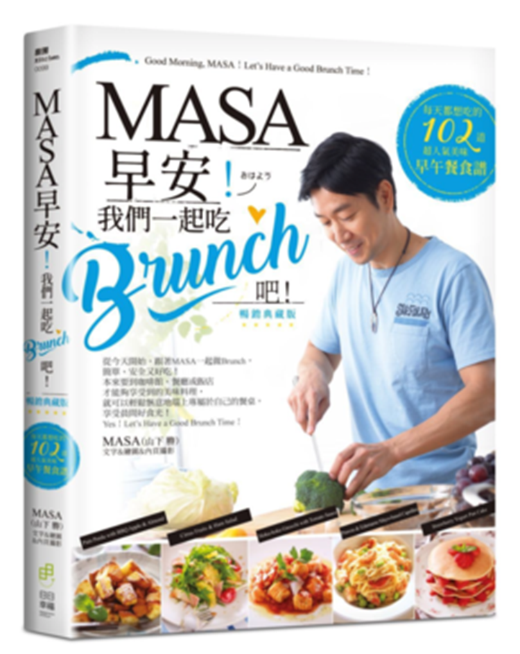 预售 MASA，早安！我們一起吃Brunch吧！：每天都想吃的102道超人氣