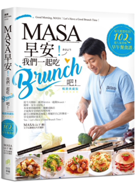预售 MASA，早安！我們一起吃Brunch吧！：每天都想吃的102道超人氣