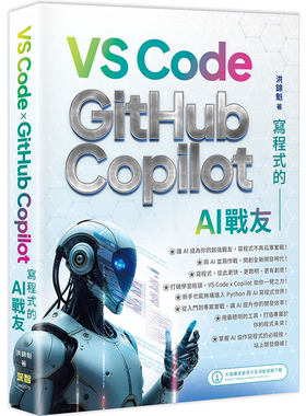 写程序的AI战友：VS Code x GitHub Copilot 洪锦魁 深智数字  用 VS Code + Copilot，让写程序变得像聊天一样简单
