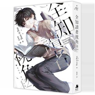 sing N song 全知读者视角12完 深空出版