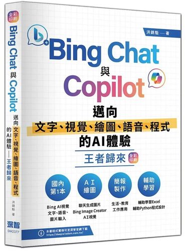 BingChat與Copilot邁向文字視覺