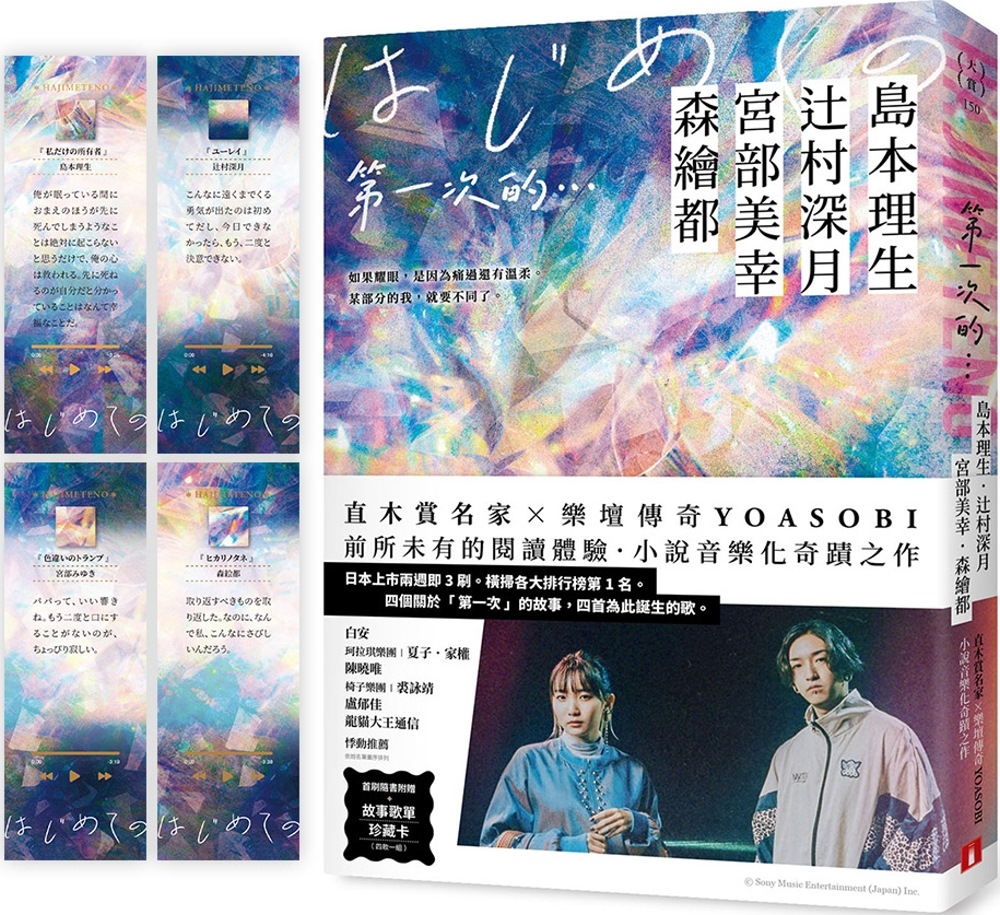 直木賞名家╳日本樂壇傳奇