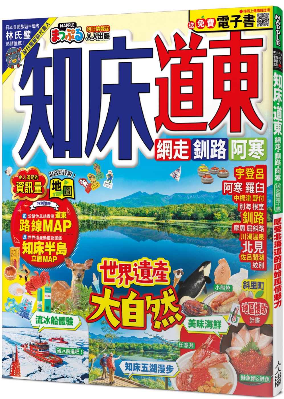 MM哈日情报志42【送免费电子书】