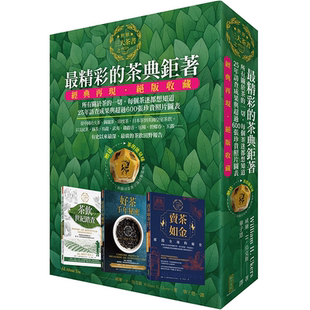 秘史随书赠送茶 最精彩 卖茶如金．席卷全球 好茶千年秘密 能量球神圣几何魔法药草祈愿球威廉H乌克斯 茶典巨着：茶饮世纪踏查