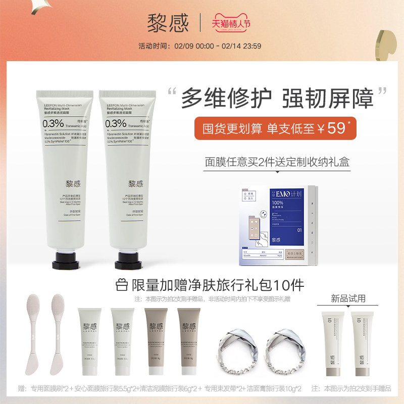 【情人节必入】黎感安心面膜 熬夜急救补水提亮敏感肌换季修护