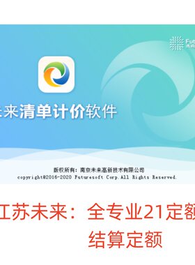 租未来软件加密锁 未来清单计价软件江苏版全套租用正版加密锁