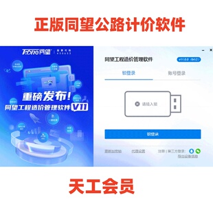 同望正版锁闲置租用v11公路造价软件公路清单计价加强版智能组价