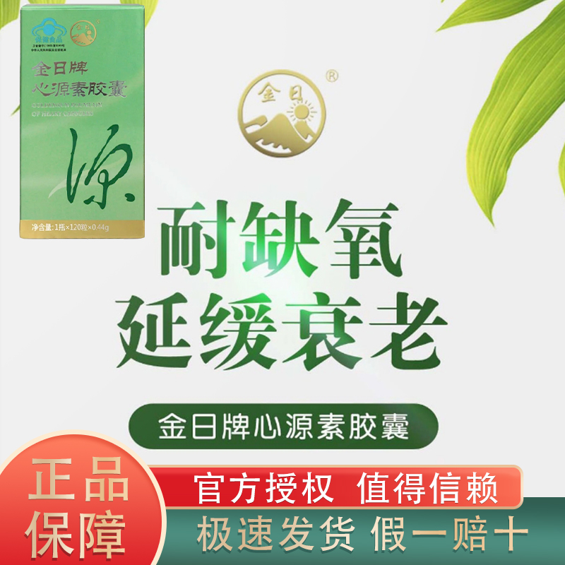 金日心源素胶囊西洋参维生素E