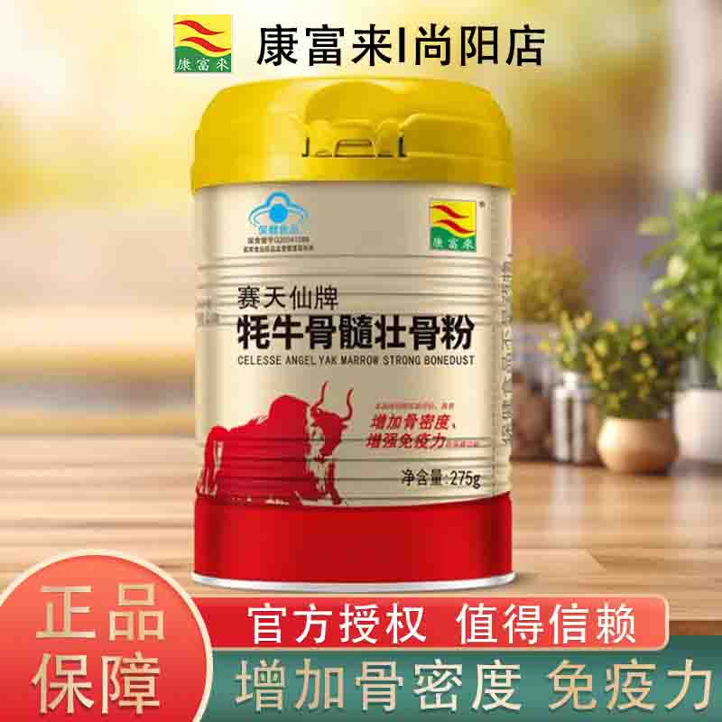 康富来牦牛骨髓壮骨粉275g罐装大豆芝麻花生高钙送父母长辈正品