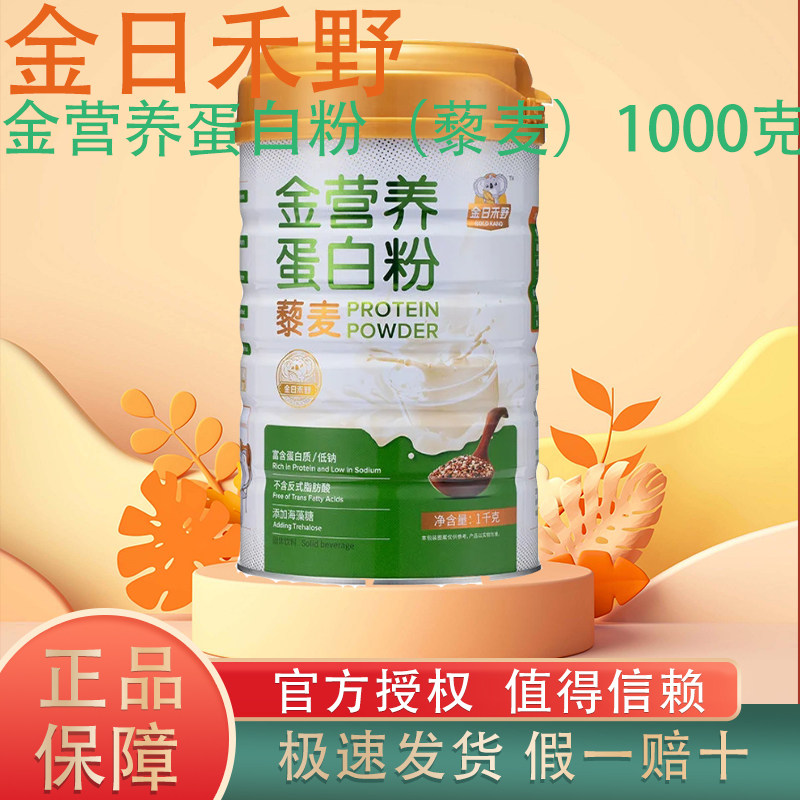金日禾野金营养蛋白粉藜麦粉