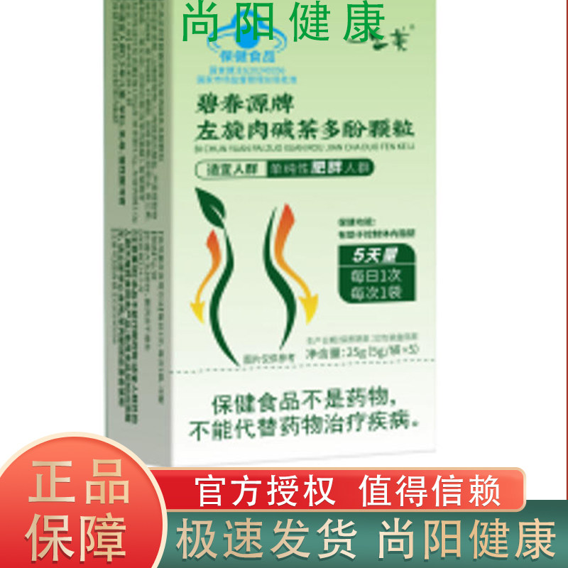 碧春源牌左旋肉碱茶多酚颗粒解腻