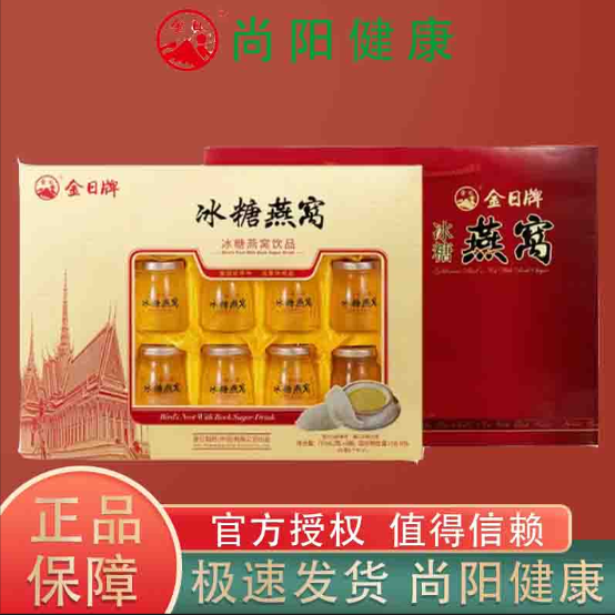 金日牌冰糖燕窝70ml8瓶礼盒装长辈父母送礼开盖即食燕窝孕妇滋补