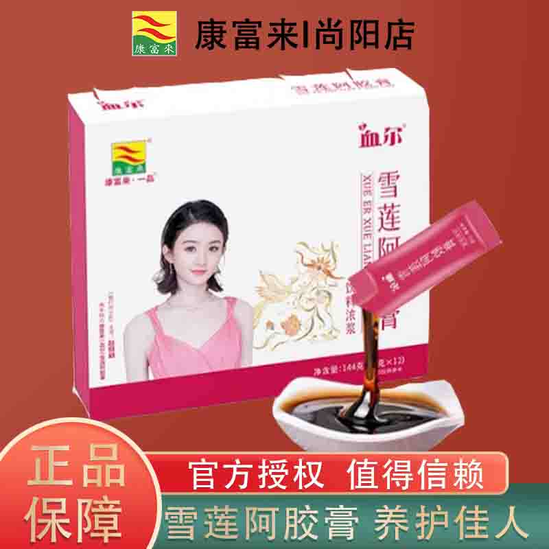 康富来一品雪莲阿胶膏144g12小袋独立袋装女生养颜红糖红枣血尔