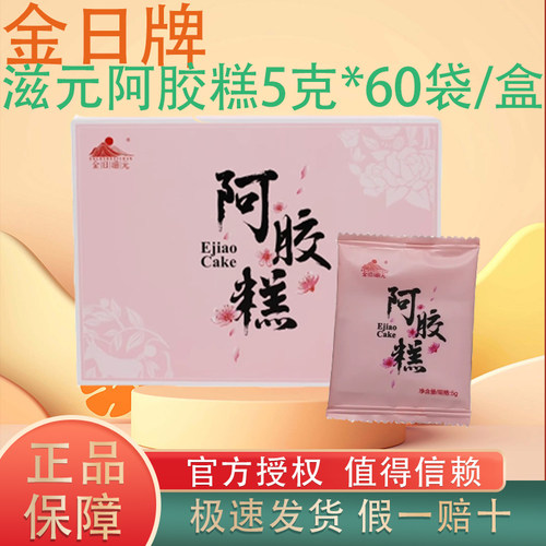 金日阿胶糕女性滋补零食