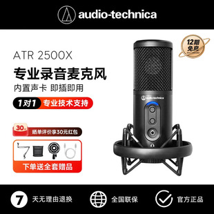 ATR2500 铁三角 Technica Audio