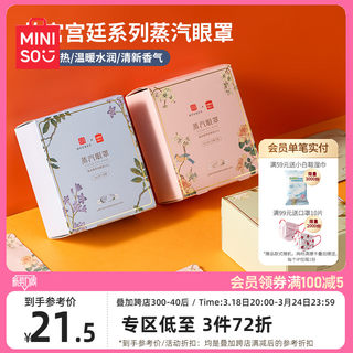 MINISO名创优品故宫宫廷系列蒸汽眼罩12片装按摩热敷护眼贴疲劳