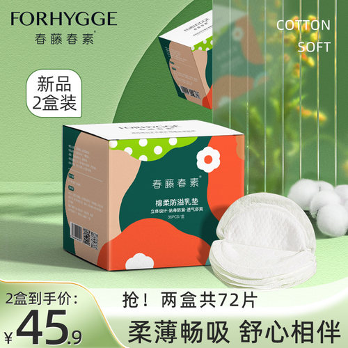春藤春素防溢乳垫透气款