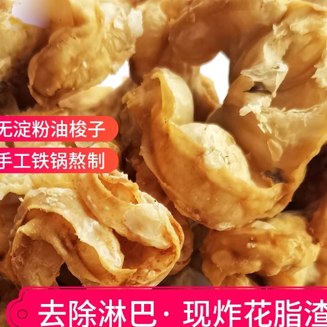 猪油渣 油梭子特产猪肉油现熬香酥脆生酮花油渣 花脂渣