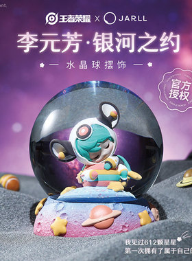 王者荣耀X赞尔玻璃摆饰