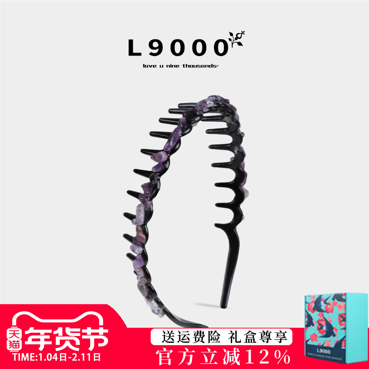 L9000/紫色天然石巨好看的发箍女高级感轻奢头饰带齿防滑发带减龄