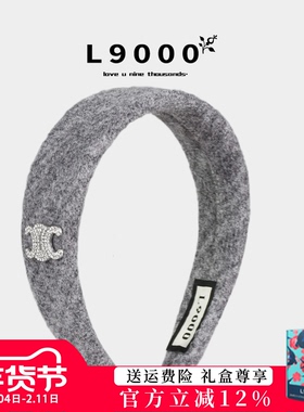 L9000/简约灰色毛呢发箍轻奢高级感双C仿钻发窟宽边遮盖碎发头饰