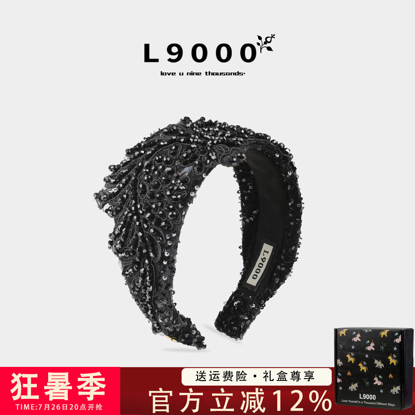 L9000高档【黑色宽边发箍】
