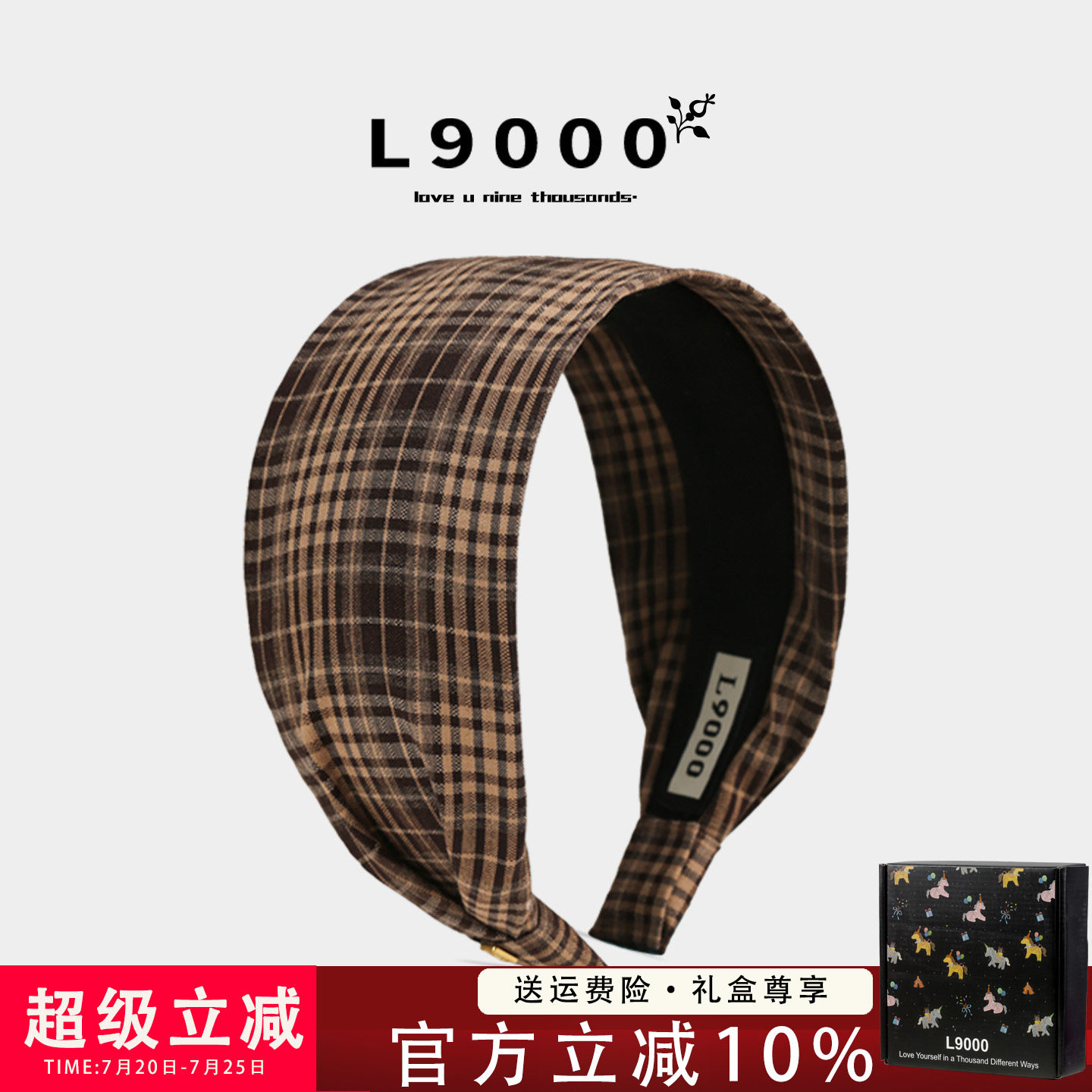 L9000高档【棕色格纹宽边发箍】