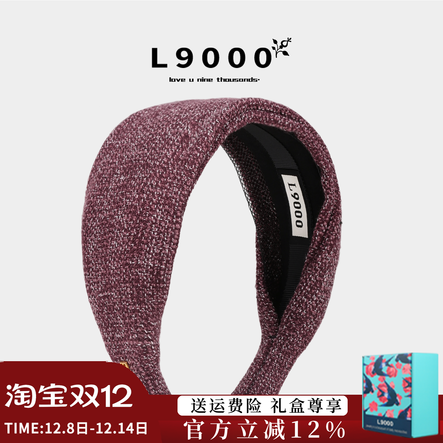 L9000高档【礼盒装酒红色发箍】