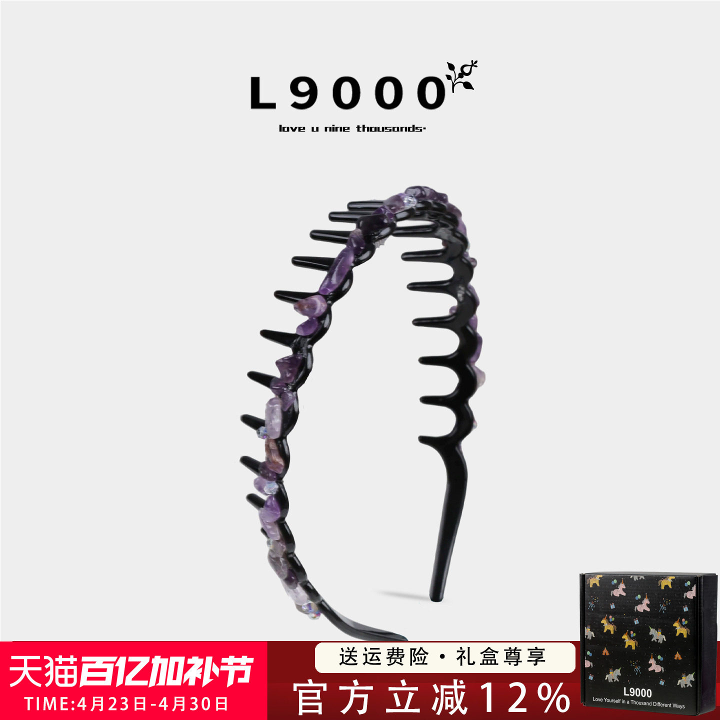 L9000/紫色天然石巨好看的发箍女高级感轻奢头饰带齿防滑发带减龄