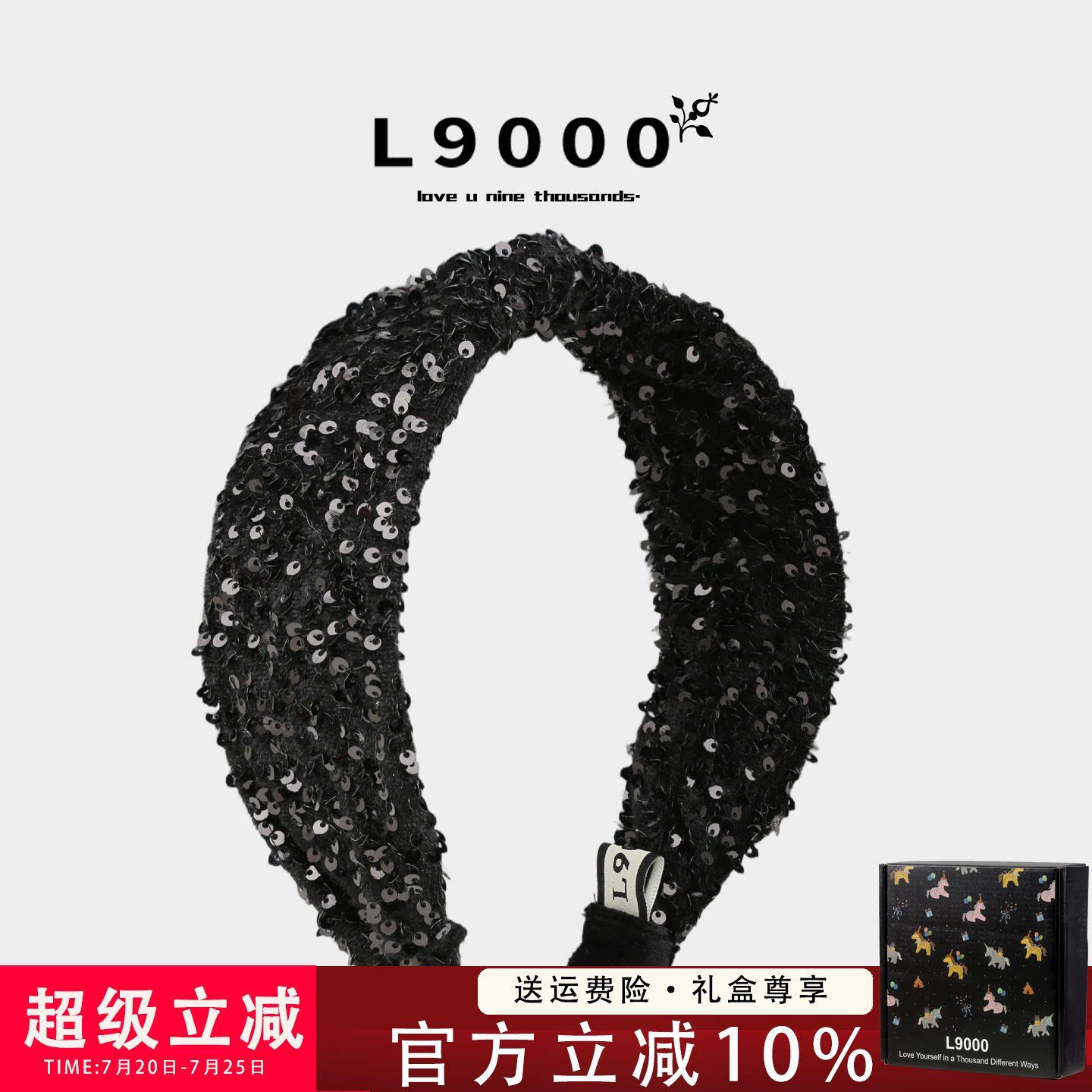 L9000/高级感黑色亮片宽边发箍女打结增高颅顶显脸小发卡晚宴头饰