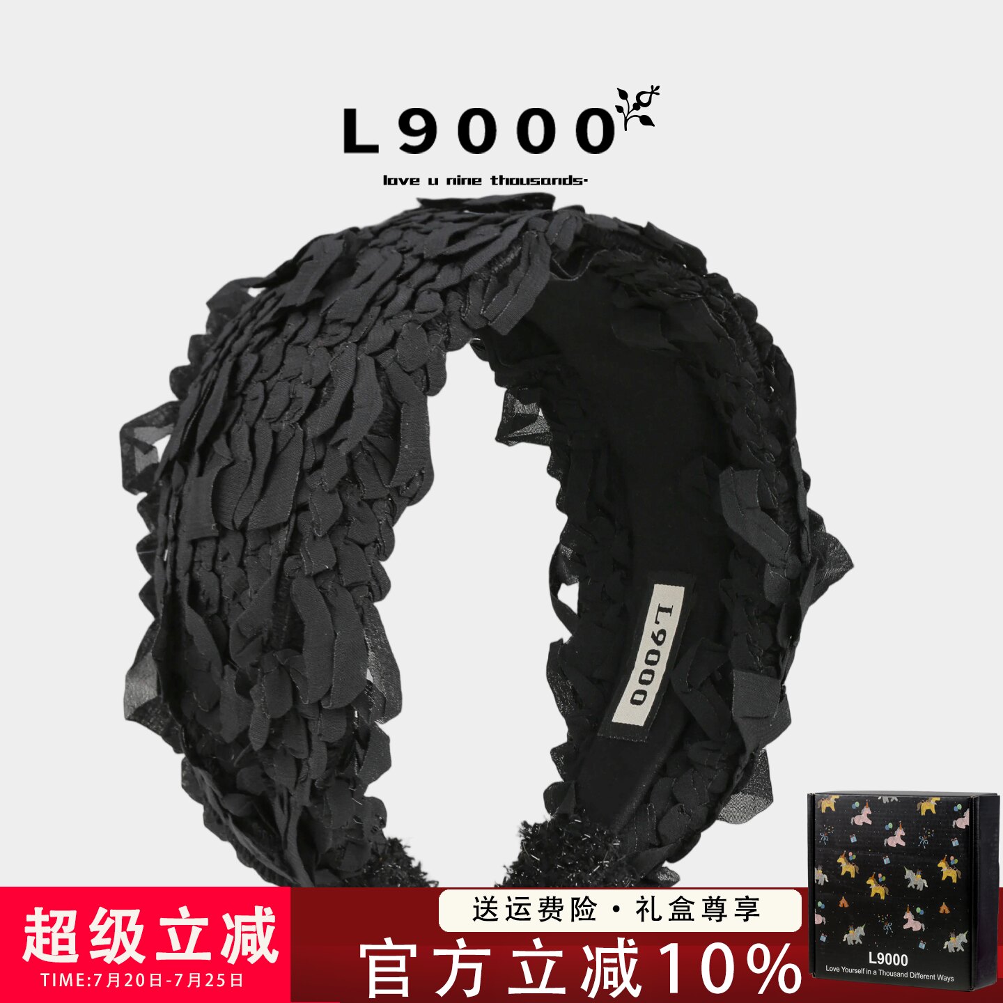 L9000高端【礼盒黑色褶皱发箍】