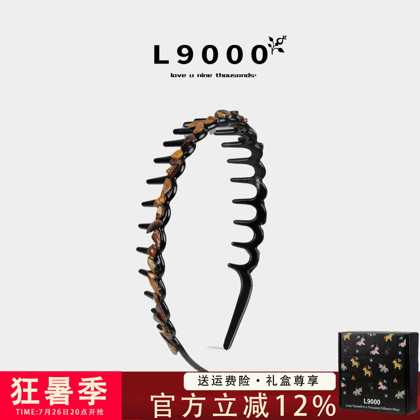 【仿虎眼石设计精品梳齿防滑】