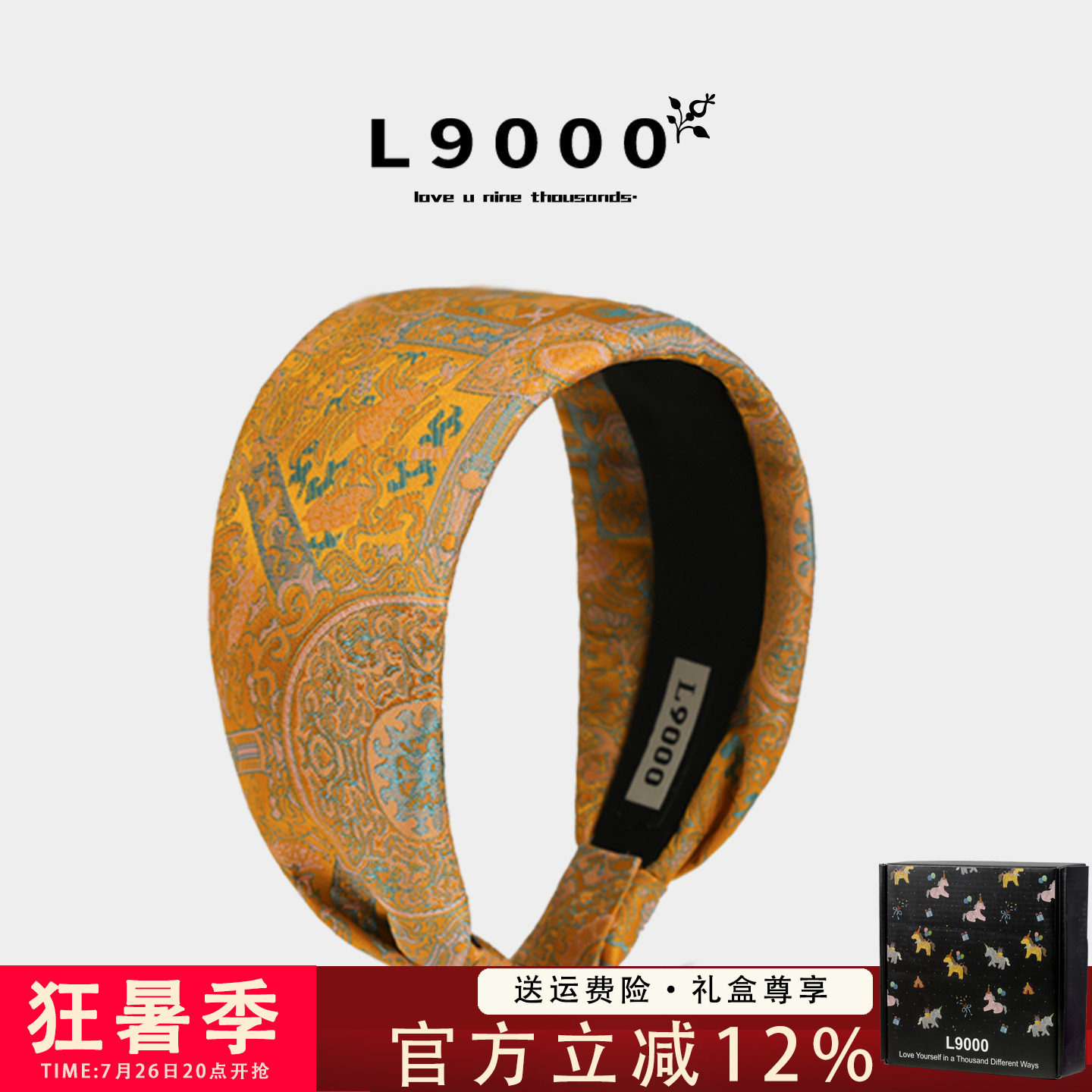 L9000高档【新中式黄色发箍】