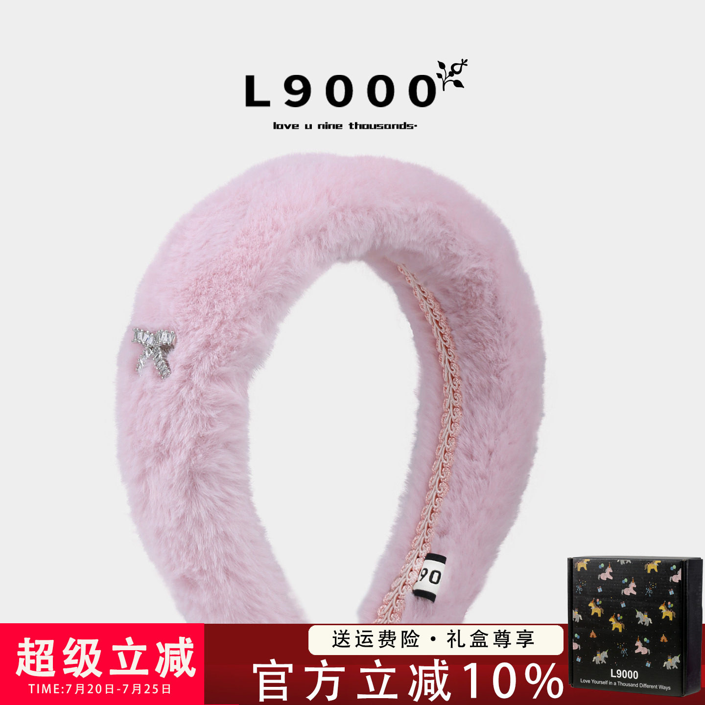 L9000高档【礼盒装毛绒发箍】