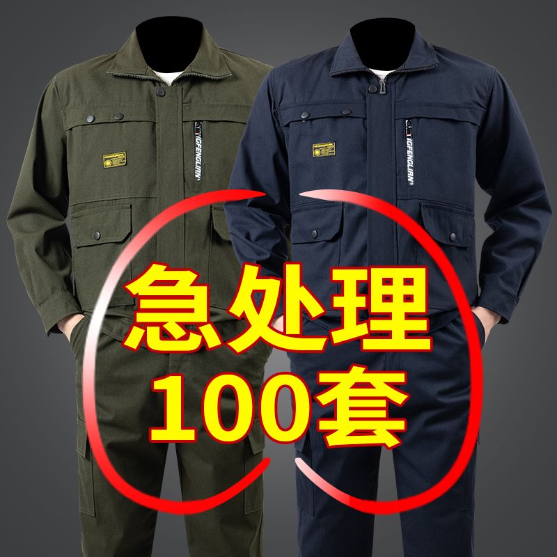 纯棉耐磨工作服套装男劳保服秋冬季电焊工服防烫建筑工地工装电工